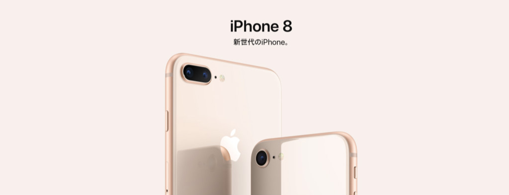 機種変更ならiPhone7とiPhone8どっちが買い替えるべき？