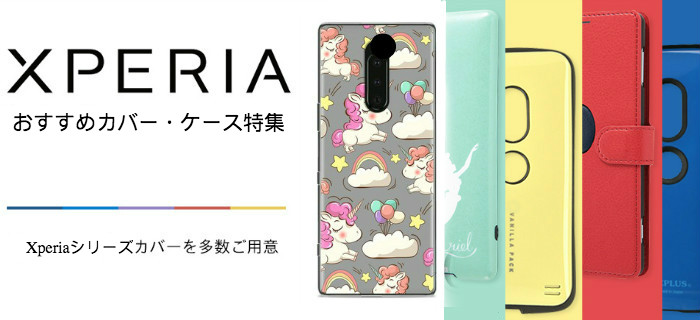 Xperia対応スマホカバー・ケース特集- buycasejp.com